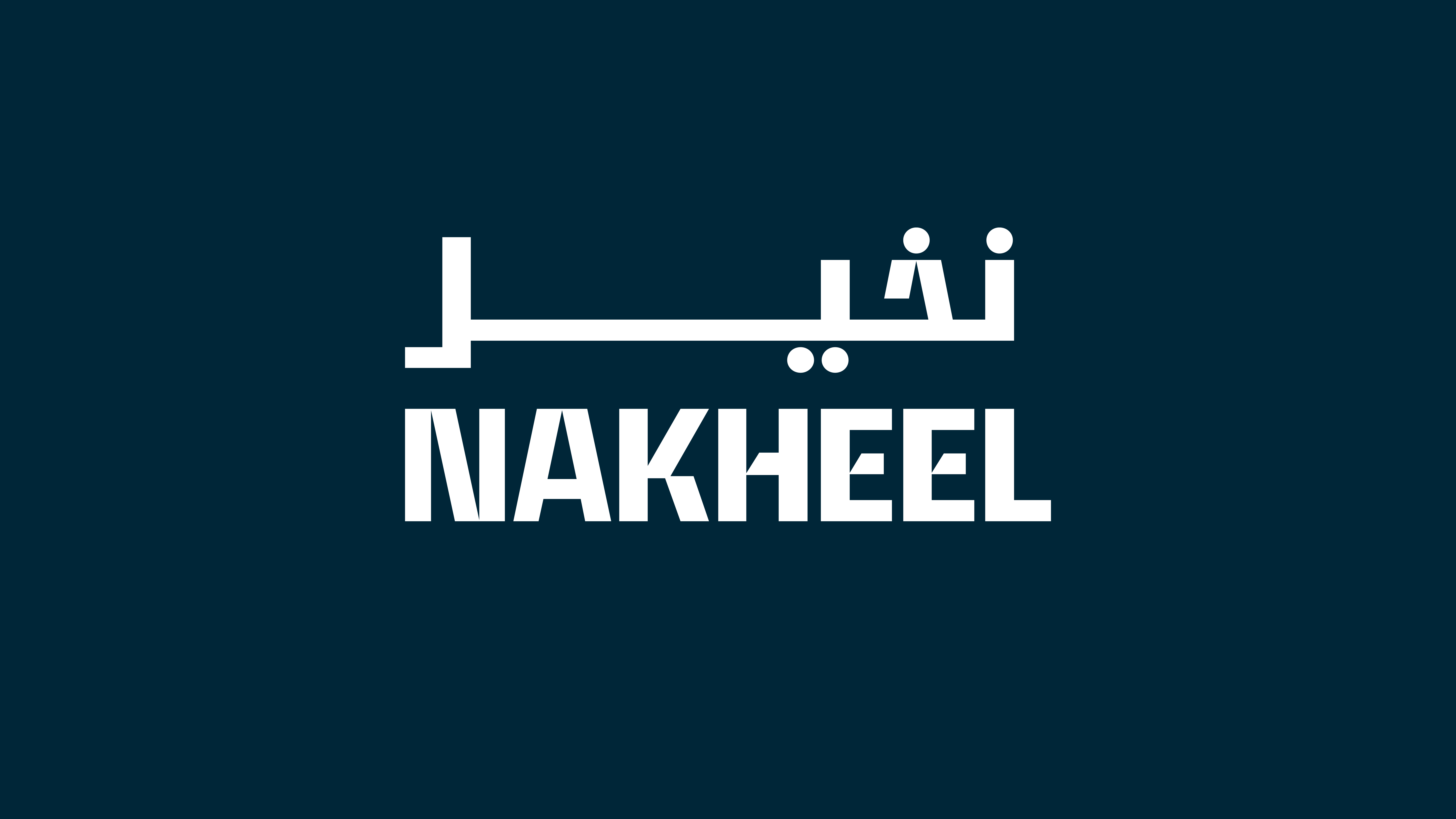 گروه املاک Nakheel